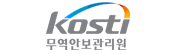 kosti 무역안보관리원 새창